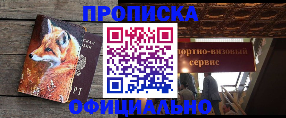 прописка для военкомата в Гороховце