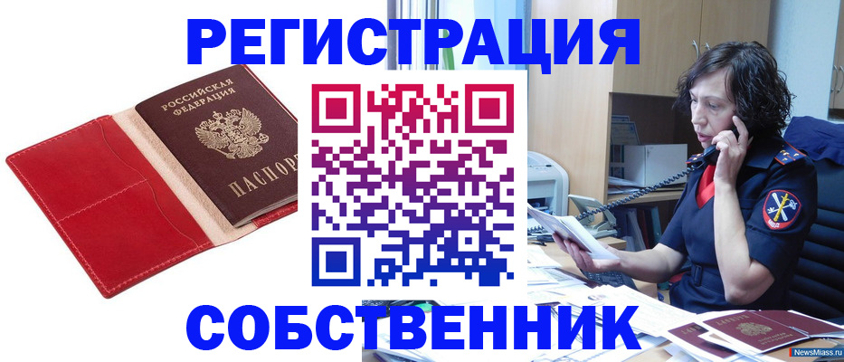 миграционный учет в Гороховце