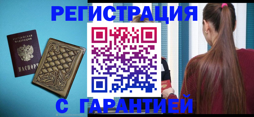 прописка гарантия в Гороховце