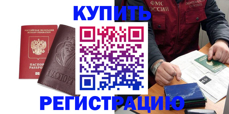 прописка от собственника в Гороховце