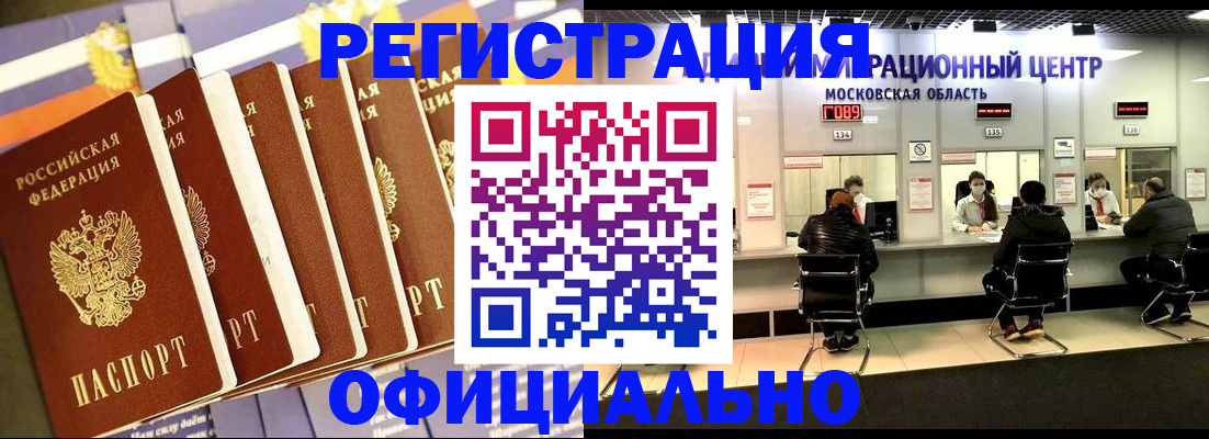 временная регистрация законно в Гороховце