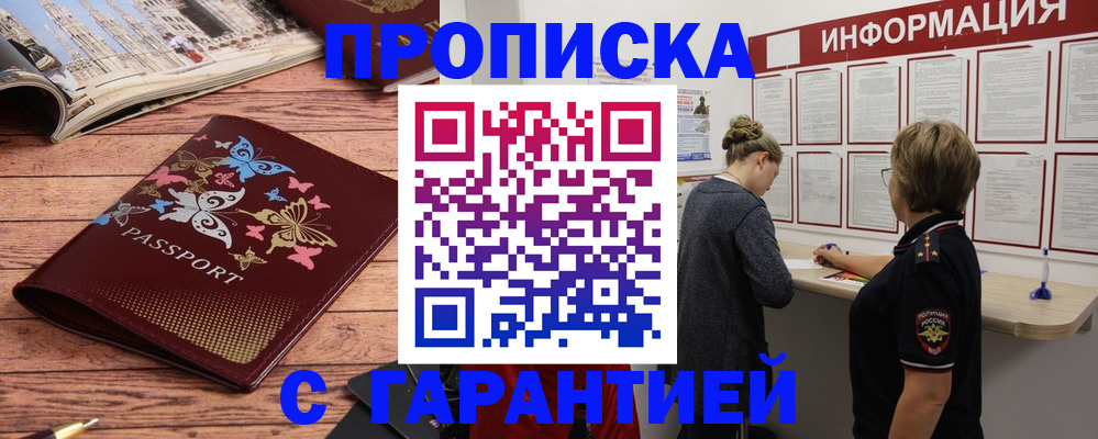прописка для кредита в Гороховце